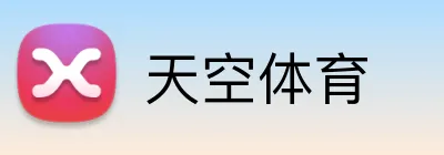 天空体育 logo
